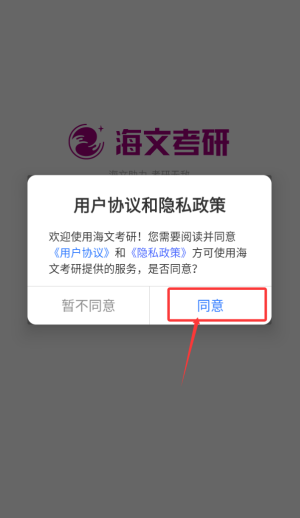 海文考研