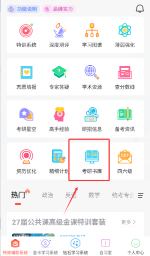 海文考研
