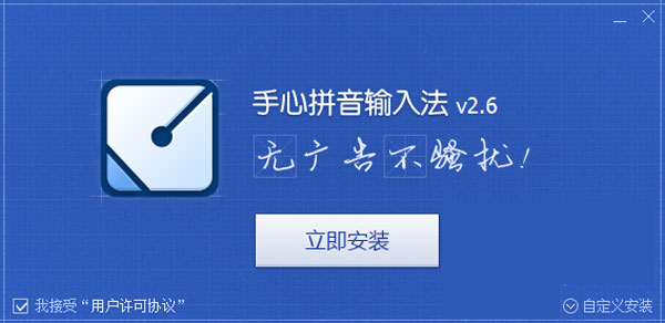手心輸入法