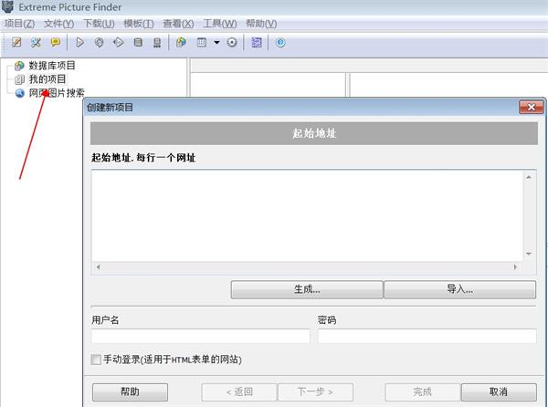 Extreme Picture Finder(網(wǎng)絡(luò)圖片批量下載工具)