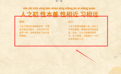 天天三字經(jīng)
