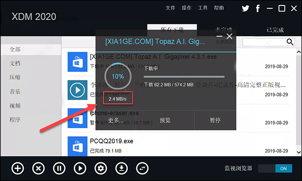 XDM下載器