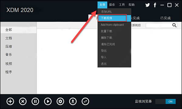 XDM下載器