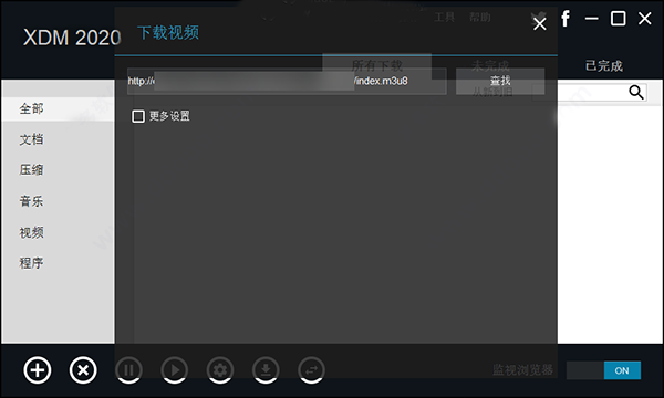 XDM下載器