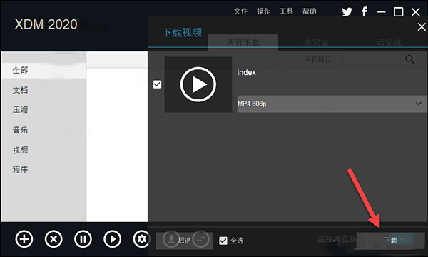 XDM下載器