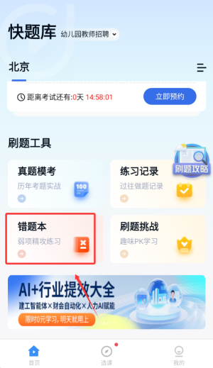 快題庫(kù)