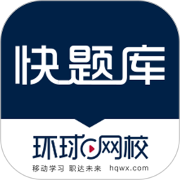 快題庫(kù)