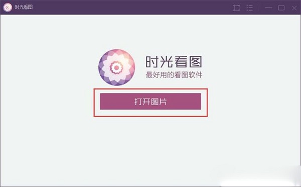 時光看圖