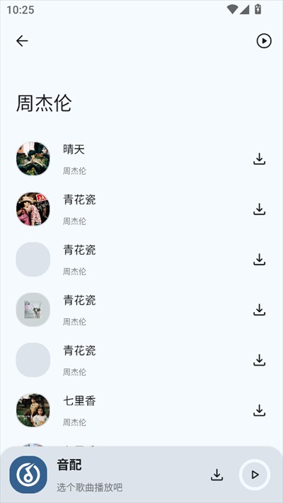 音配app最新版