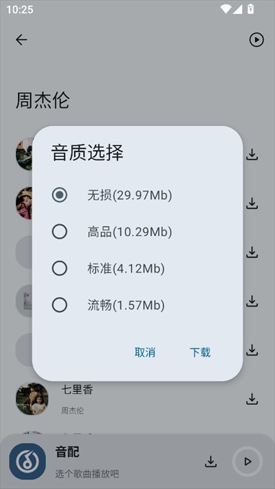 音配app最新版