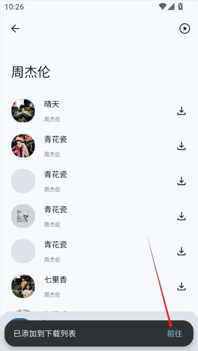 音配app最新版