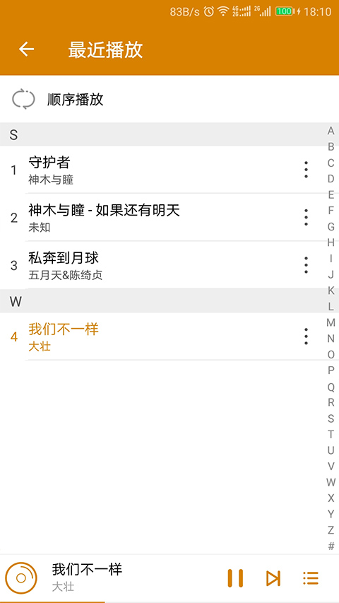 萬能音樂播放器