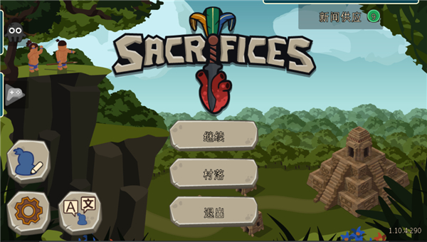 獻祭Sacrifices