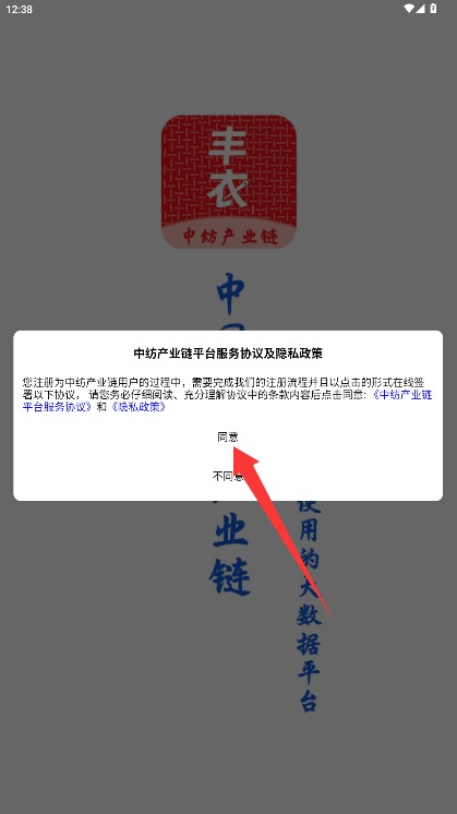 中紡產(chǎn)業(yè)鏈app手機(jī)版