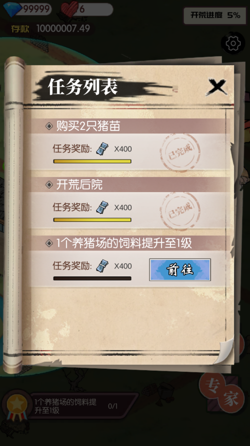 游戲攻略截圖3