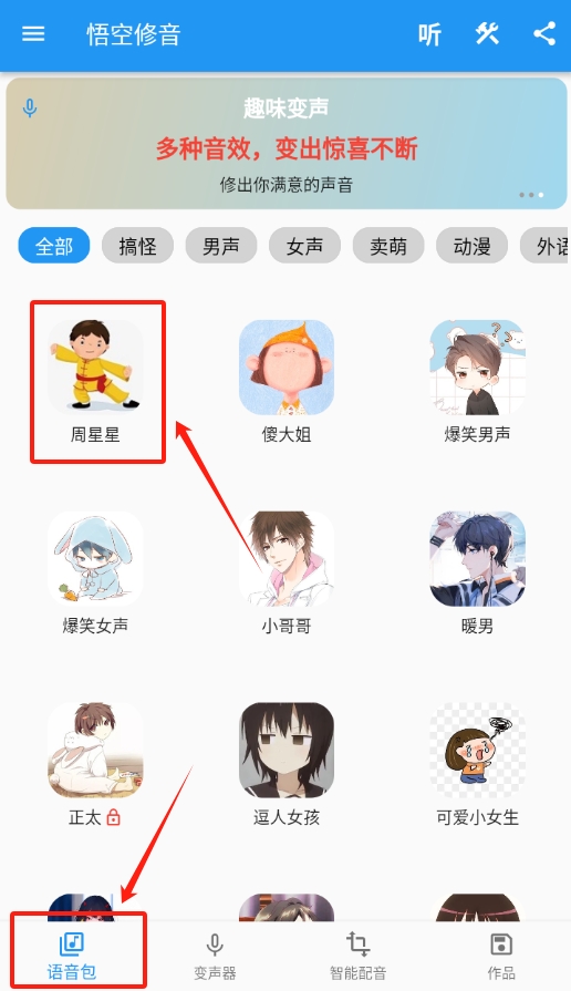 悟空修音