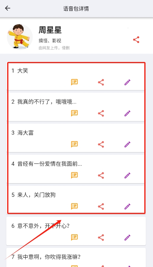悟空修音