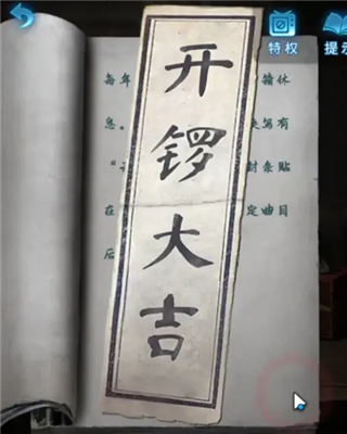 紙嫁衣6無間夢境最新版