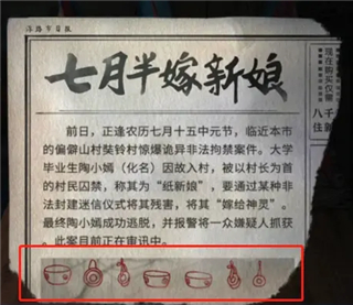 紙嫁衣6無間夢境最新版