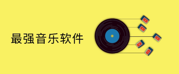 輕聽音樂各種版本合集-輕聽音樂全部版本大全-輕聽音樂軟件版本下載