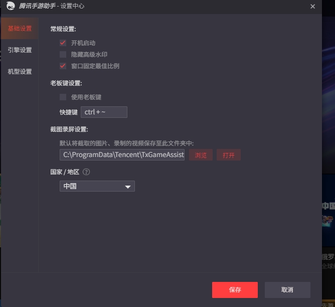 騰訊手游助手
