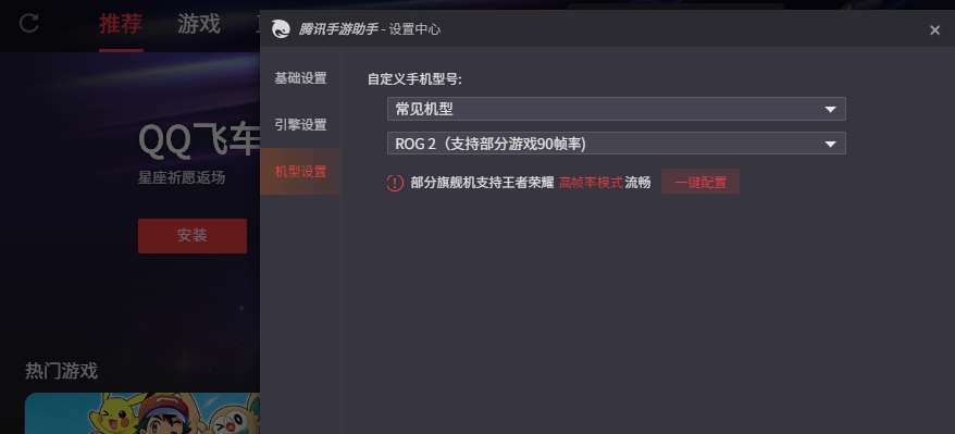 騰訊手游助手