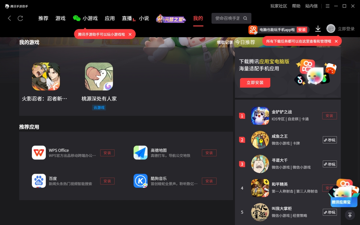 騰訊手游助手