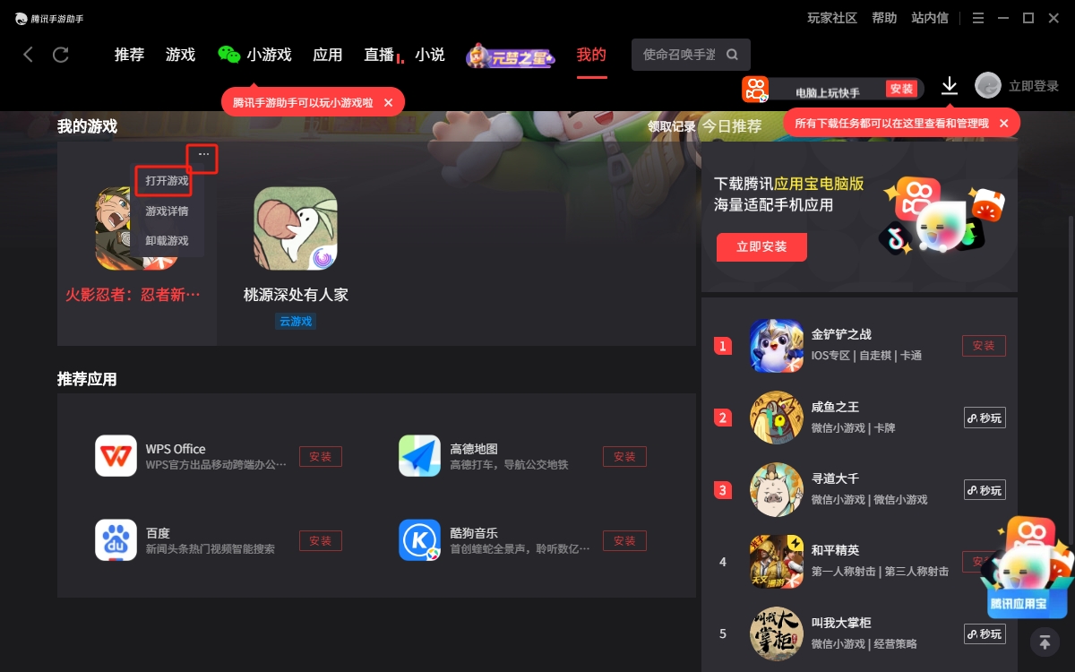 騰訊手游助手
