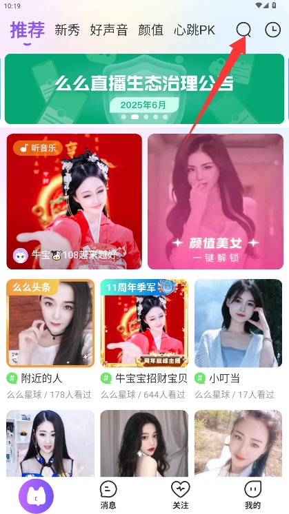 么么直播安卓版