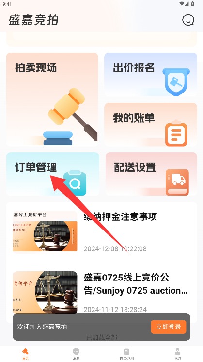 盛嘉競(jìng)拍app手機(jī)版