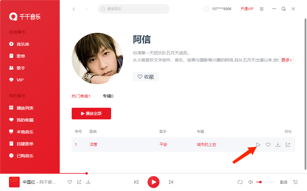 千千音樂(lè)