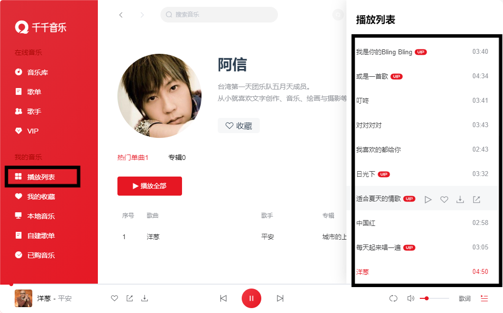 千千音樂(lè)