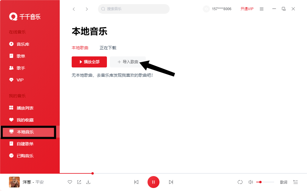 千千音樂(lè)