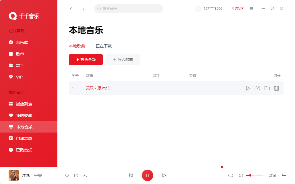 千千音樂(lè)