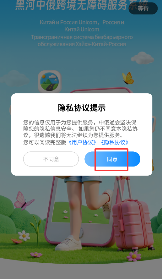 中俄通