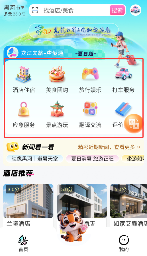 中俄通