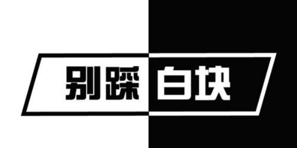 別踩白塊兒手游下載-別踩白塊兒題材游戲推薦-經(jīng)典的音樂(lè)節(jié)奏游戲合集