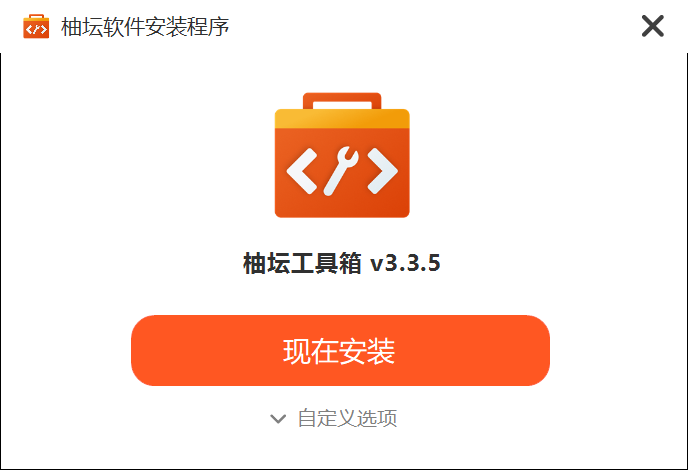 柚壇工具箱