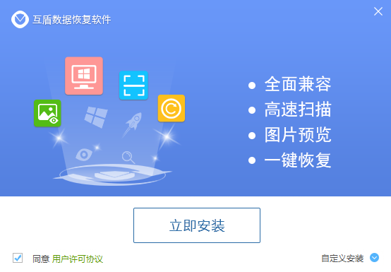 互盾數(shù)據(jù)恢復(fù)大師