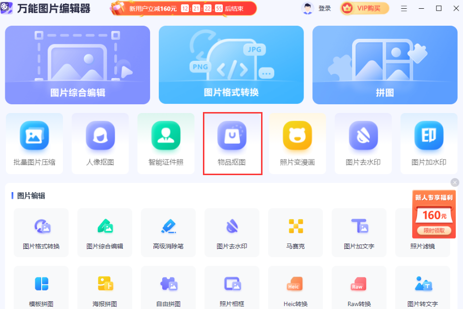 萬(wàn)能圖片編輯器