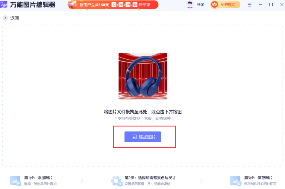 萬(wàn)能圖片編輯器