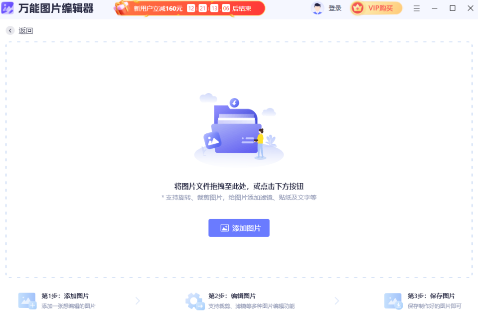 萬(wàn)能圖片編輯器
