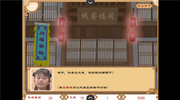 武林外傳之同福奇緣游戲