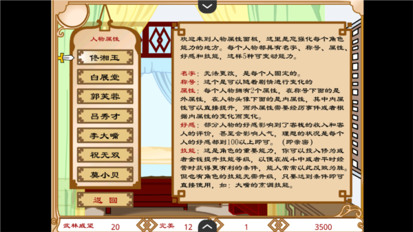 武林外傳之同福奇緣游戲