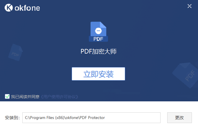 PDF加密大師