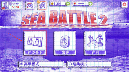 海戰(zhàn)棋2解鎖版