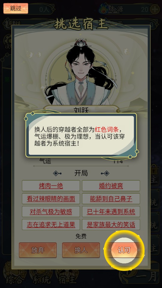 穿越者系統(tǒng)模擬內(nèi)置修改器版