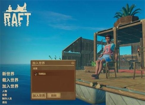 木筏求生2