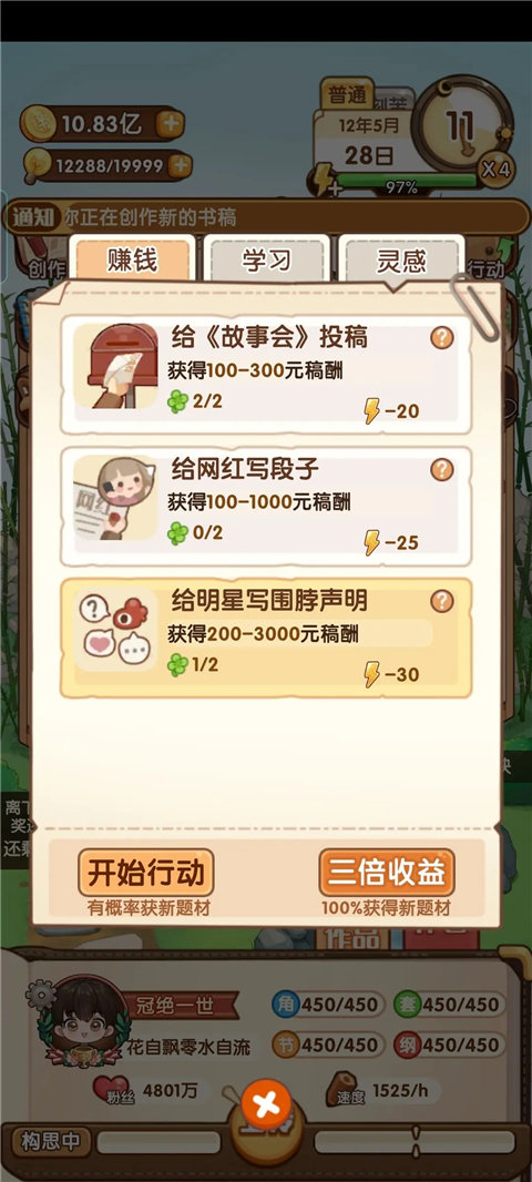 小說家模擬2