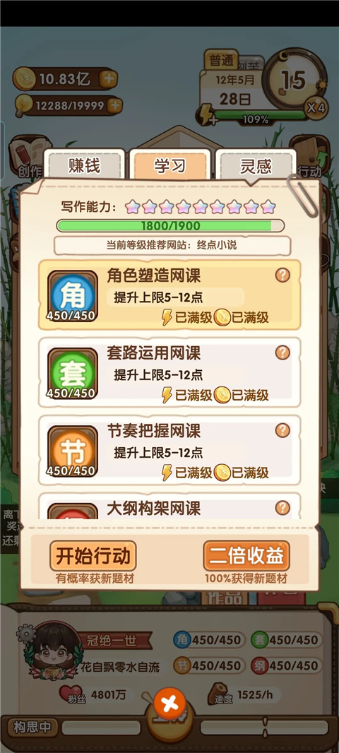 小說家模擬2